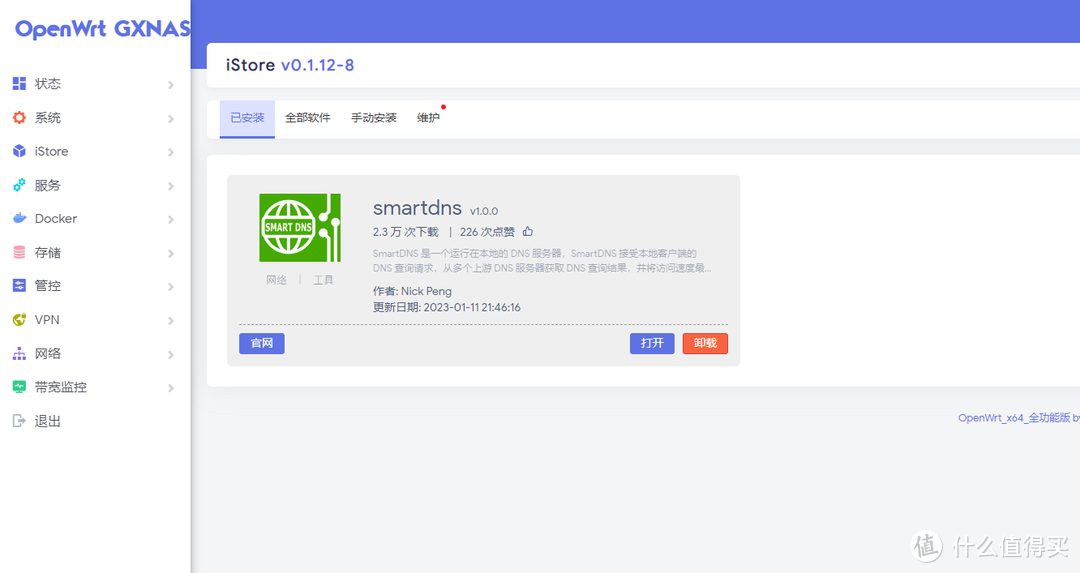 OpenWrt旁路由进阶篇SmartDNS+AdGuardHome设置DNS分流、秒开网页、去广告