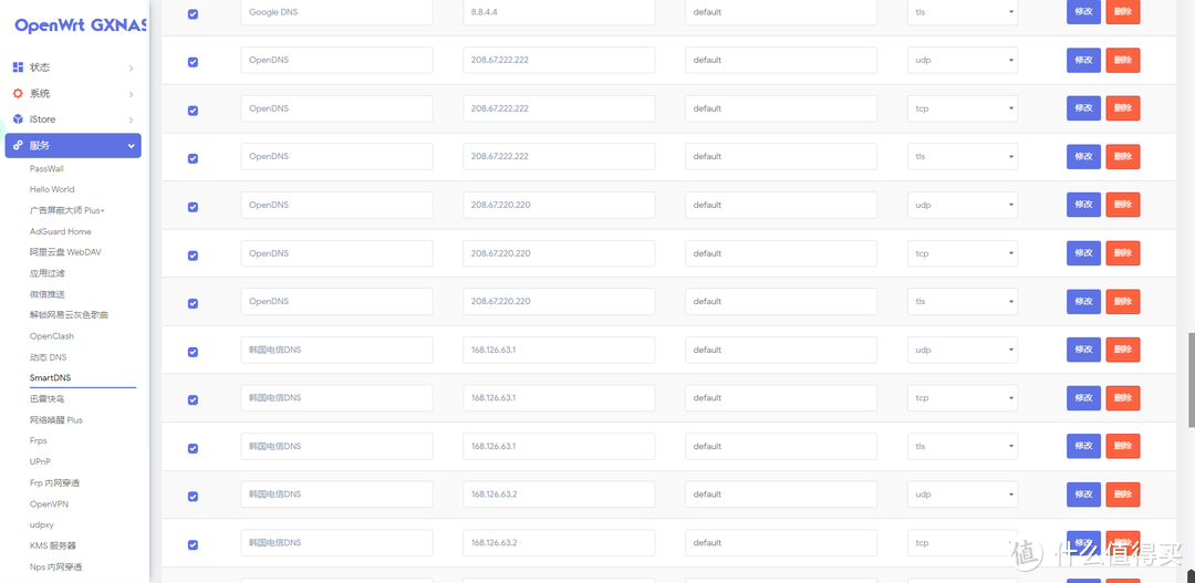 OpenWrt旁路由进阶篇SmartDNS+AdGuardHome设置DNS分流、秒开网页、去广告