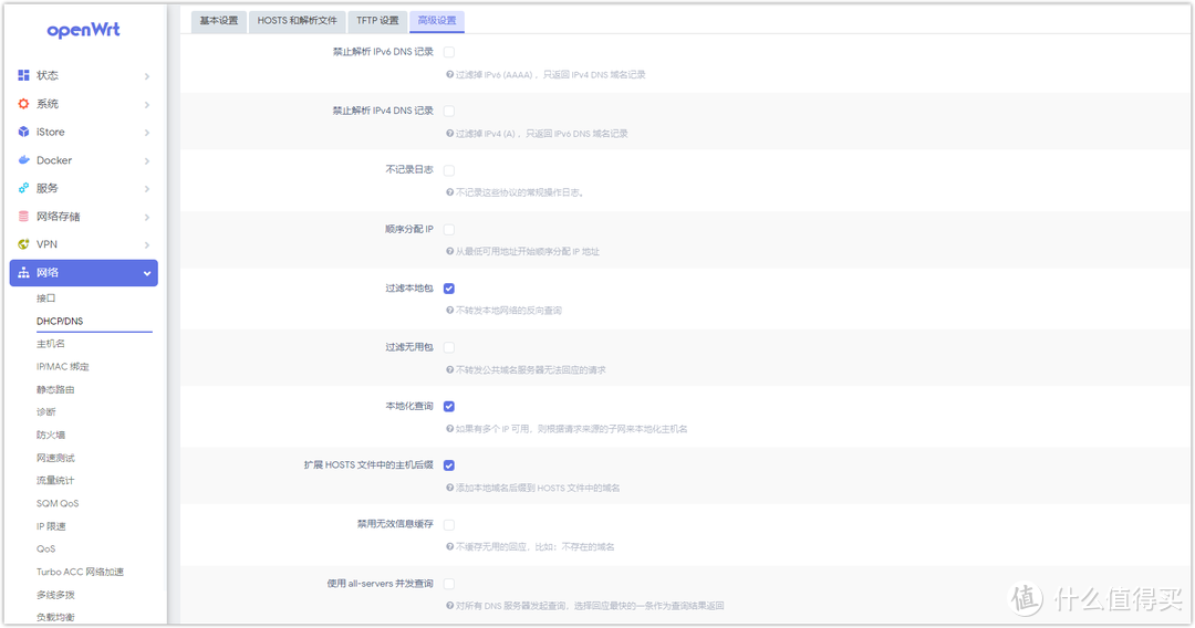 OpenWrt旁路由进阶篇SmartDNS+AdGuardHome设置DNS分流、秒开网页、去广告