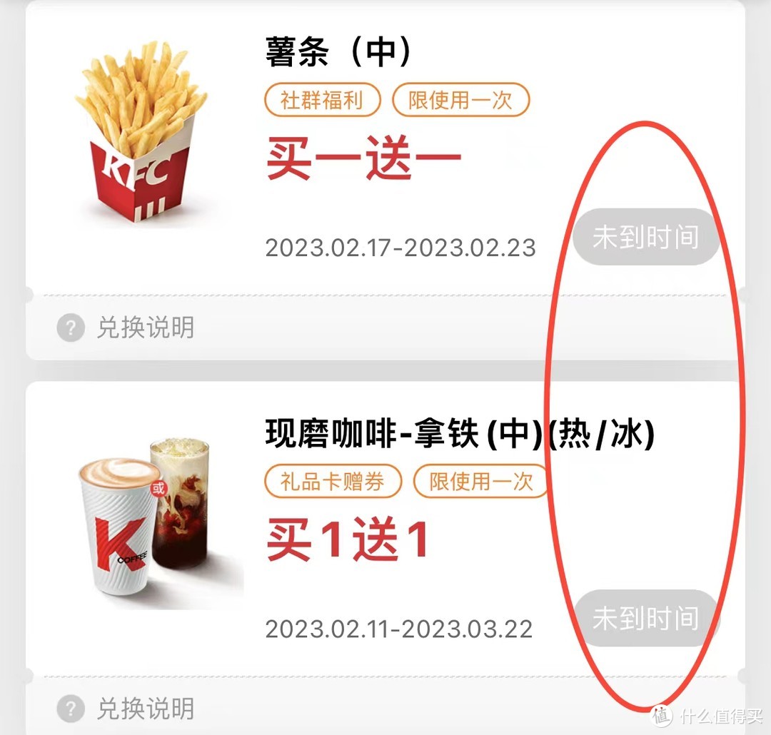 新技能，简单几步解锁肯德基优惠券未到可用时间~