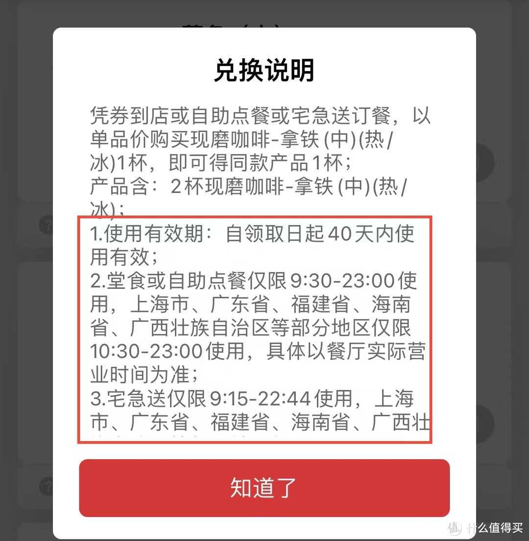 新技能，简单几步解锁肯德基优惠券未到可用时间~