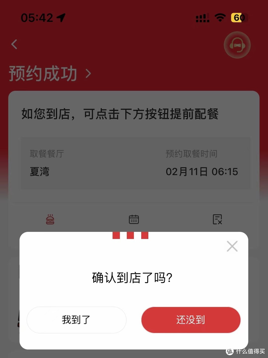 新技能，简单几步解锁肯德基优惠券未到可用时间~