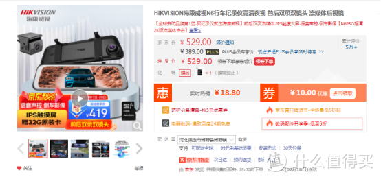 车载流媒体如何选购，海康威视N6行车记录仪高清夜视值得购买。
