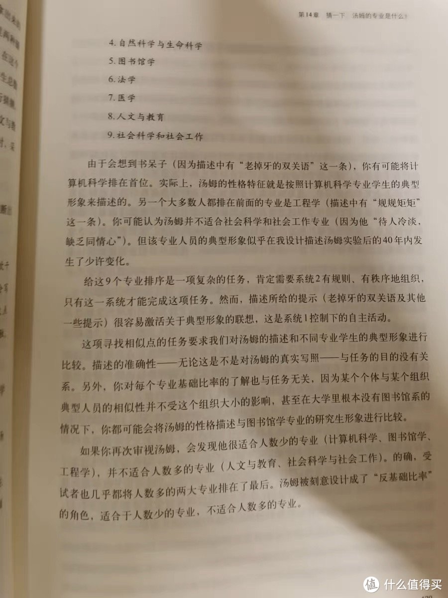 《思考快与慢》一本乍读很稀松平常的书