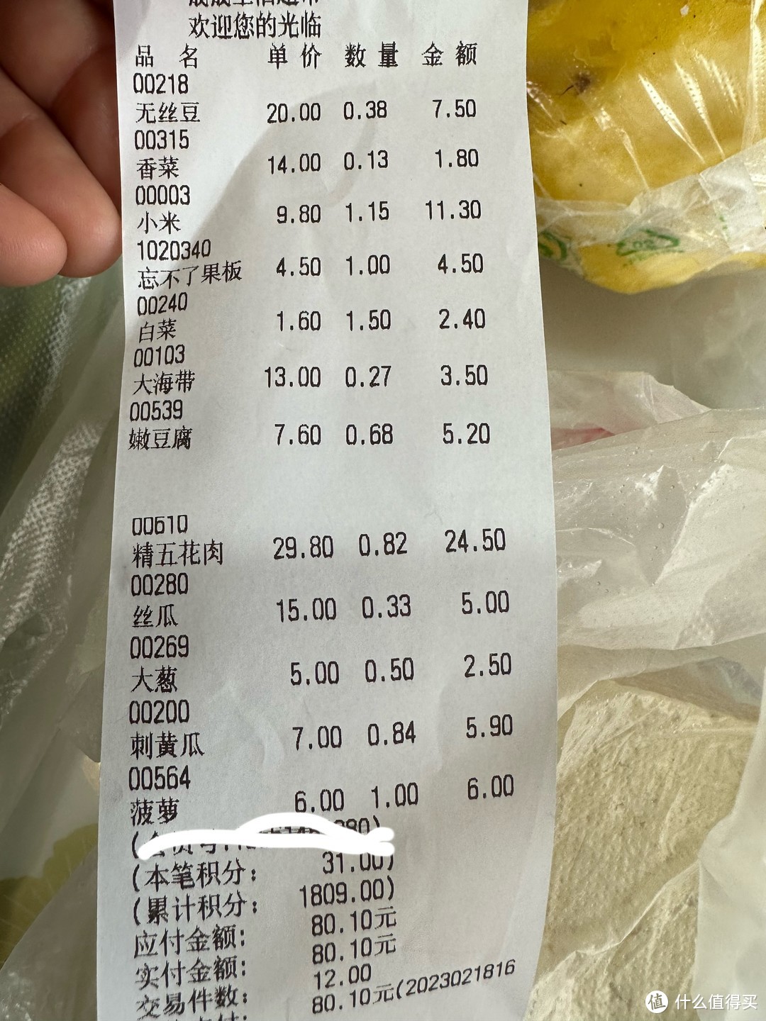 记录一下在青岛，80元能买多少菜？