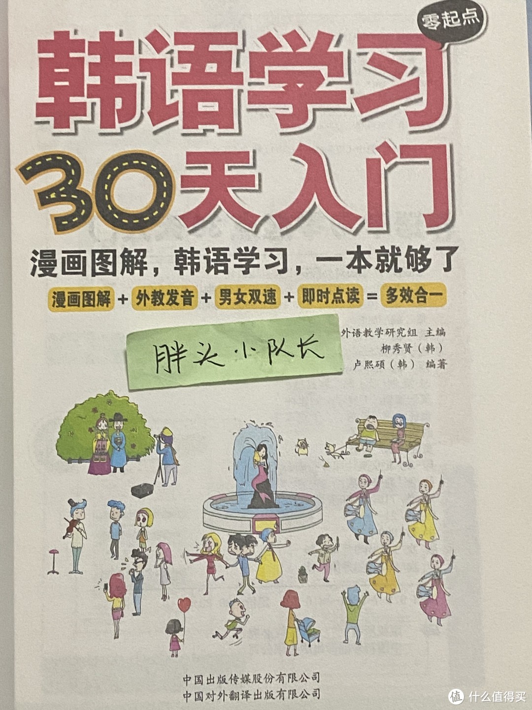 斜杠青年充电计划，韩语简单入门，这本书就够了！