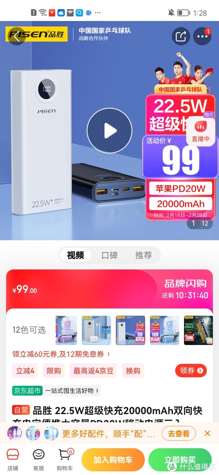 品胜 22.5W超级快充20000mAh双向快充电宝便携大容量PD20W移动电源三入三出Type-C适用苹果14/13小米华为