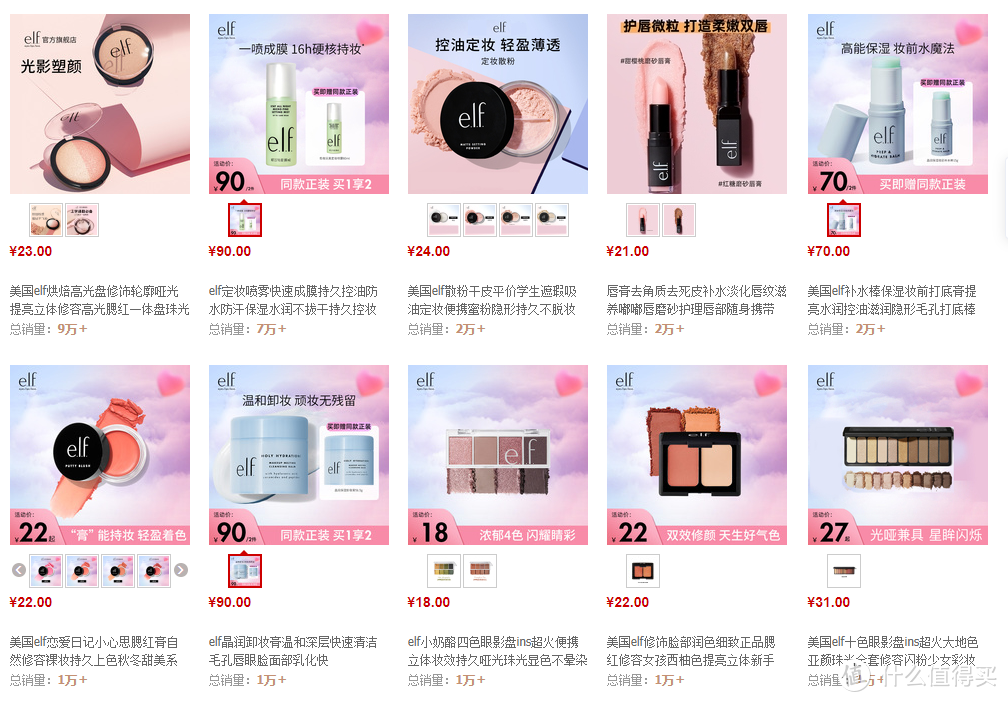 鲜播报 | 美国平价彩妆品牌e.l.f.3月31日退出中国！即日起天猫旗舰店清仓中~