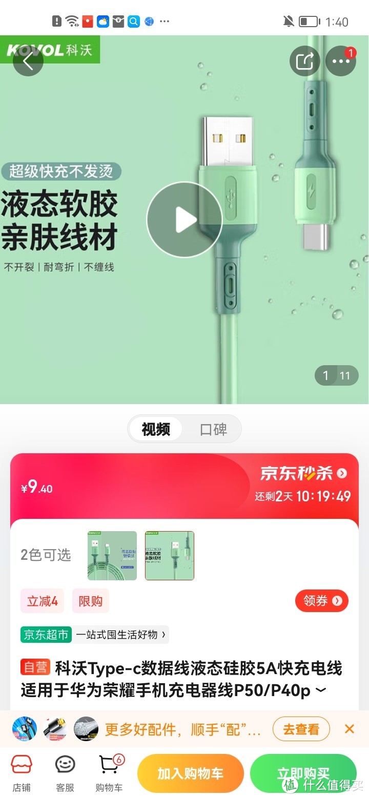 科沃Type-c数据线液态硅胶5A快充电线适用于华为荣耀手机充电器线P50/P40pro/Mate30/40/nova8/小米9/10/