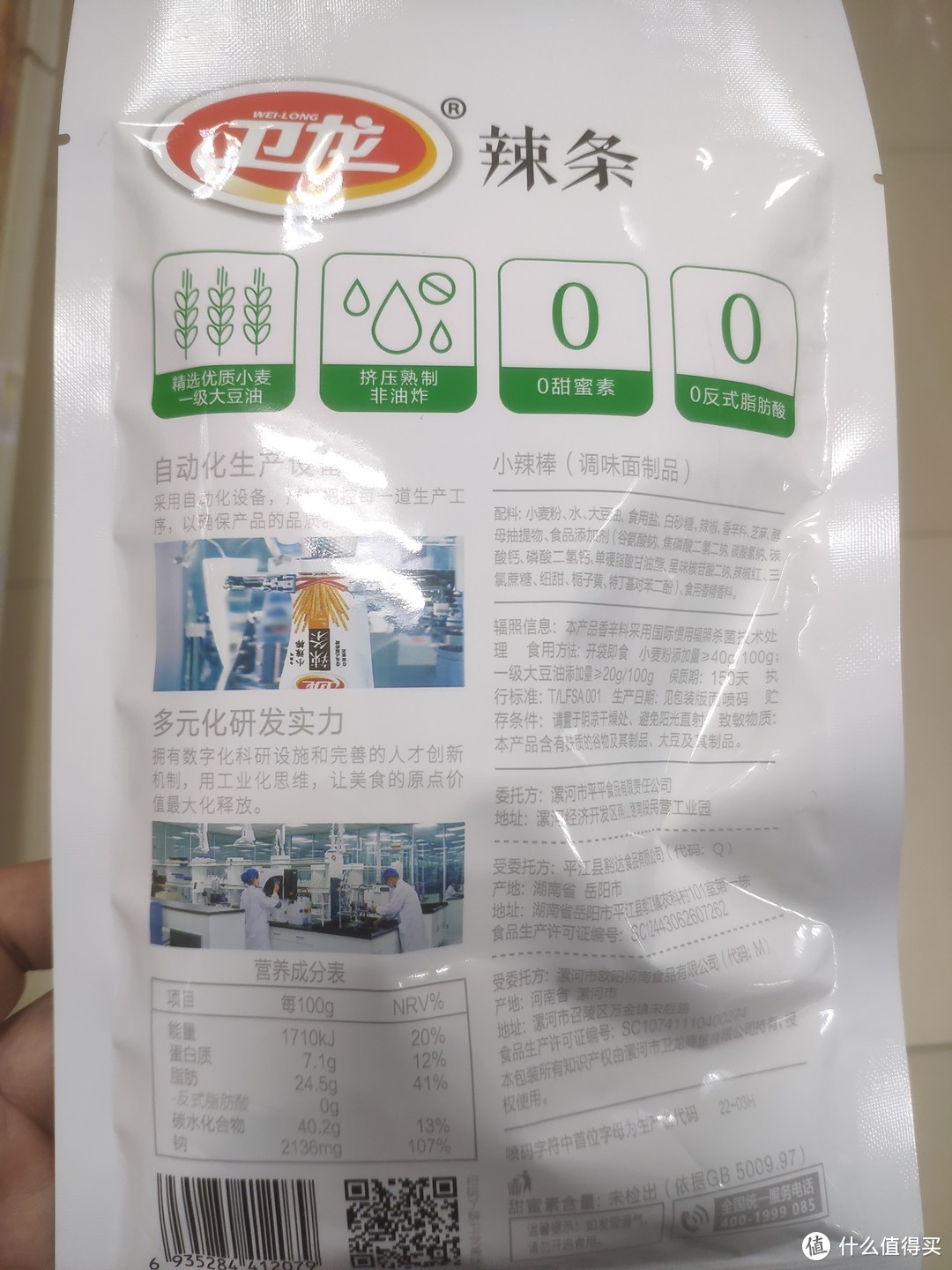 认证挑战赛之卫龙辣条大面筋650g