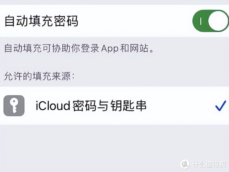 苹果手机不自动填充密码怎么办？一招教你搞定它！
