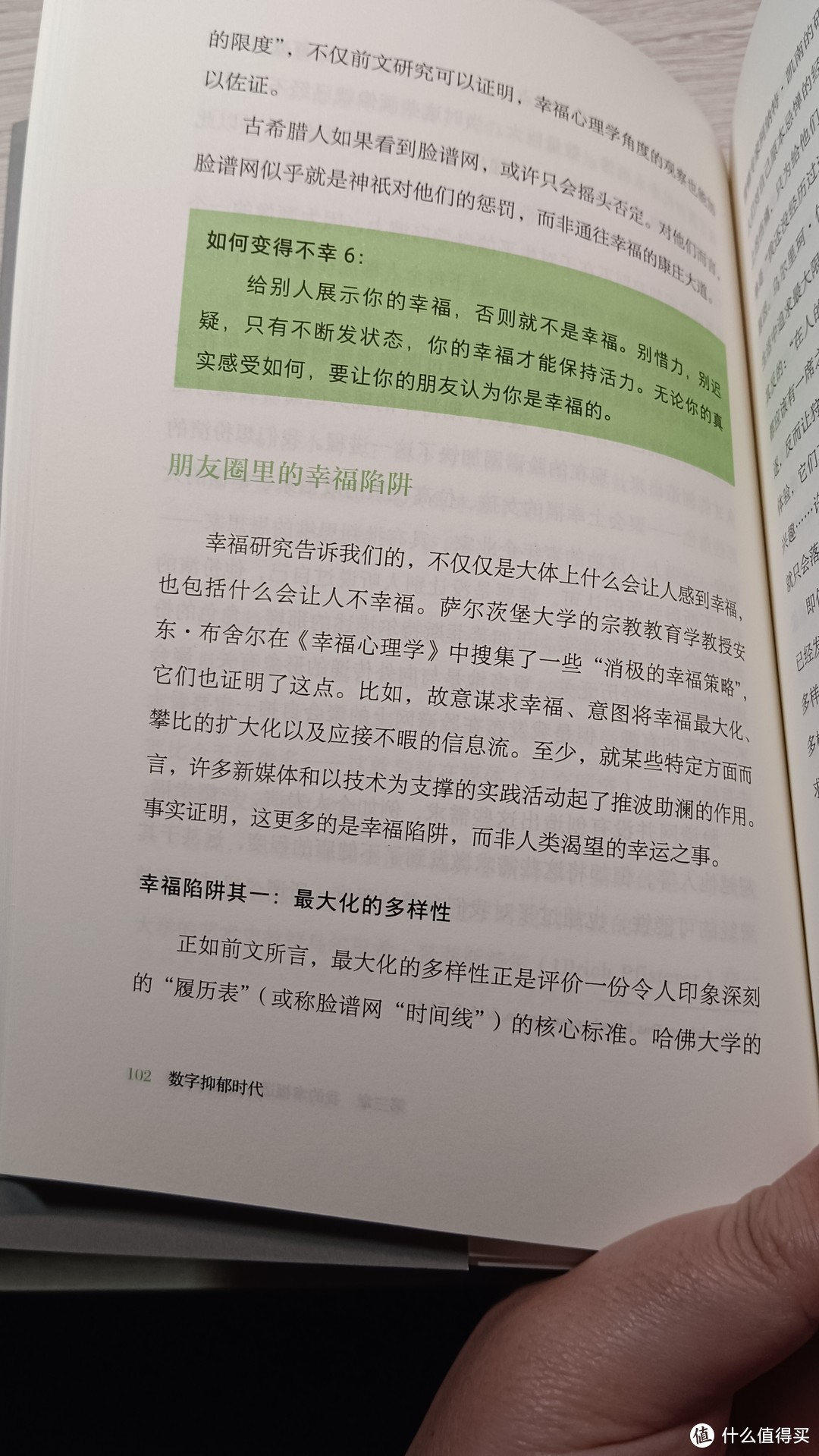 数字时代人真的都变聪明了吗？还是陷入了数字抑郁，反倒变向了聪明的反面？这本书我非常推荐大家