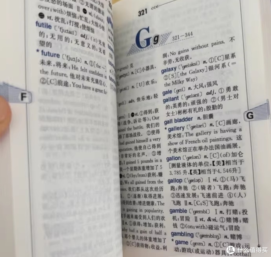 斜杠青年充电计划之学生实用英汉字典