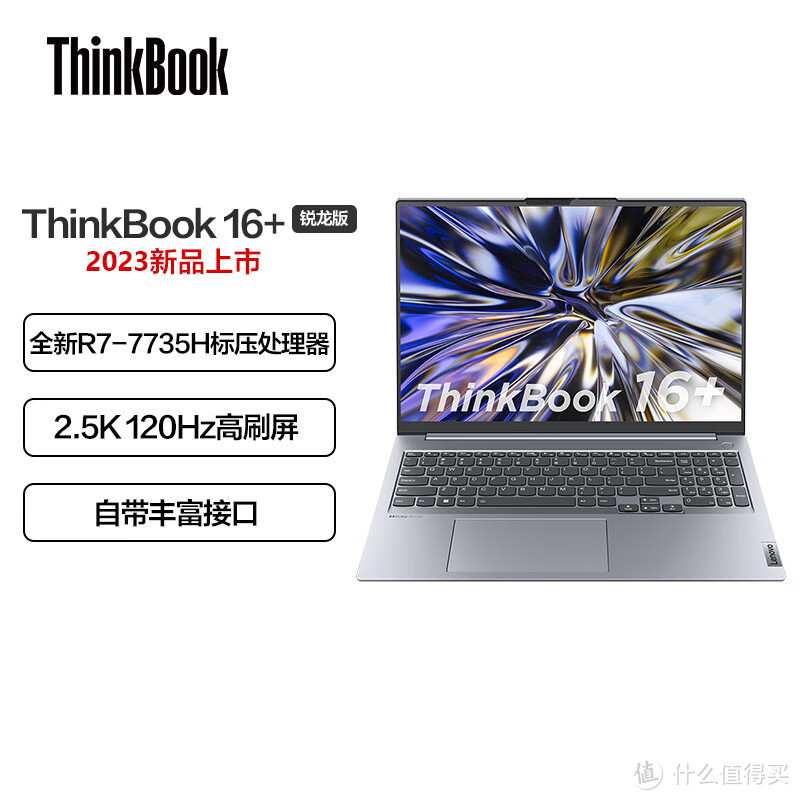 联想ThinkBook 16+，2023款R7-7735H全能本，16英寸高刷屏幕