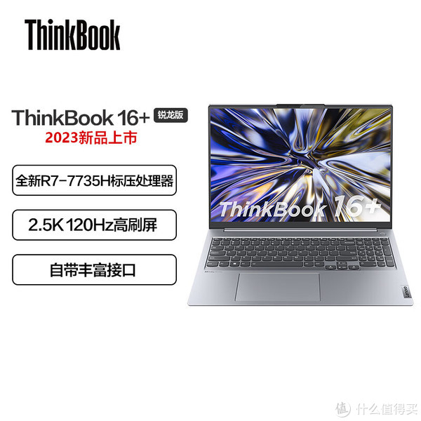 联想ThinkBook 16+，2023款R7-7735H全能本，16英寸高刷屏幕_普通笔记本