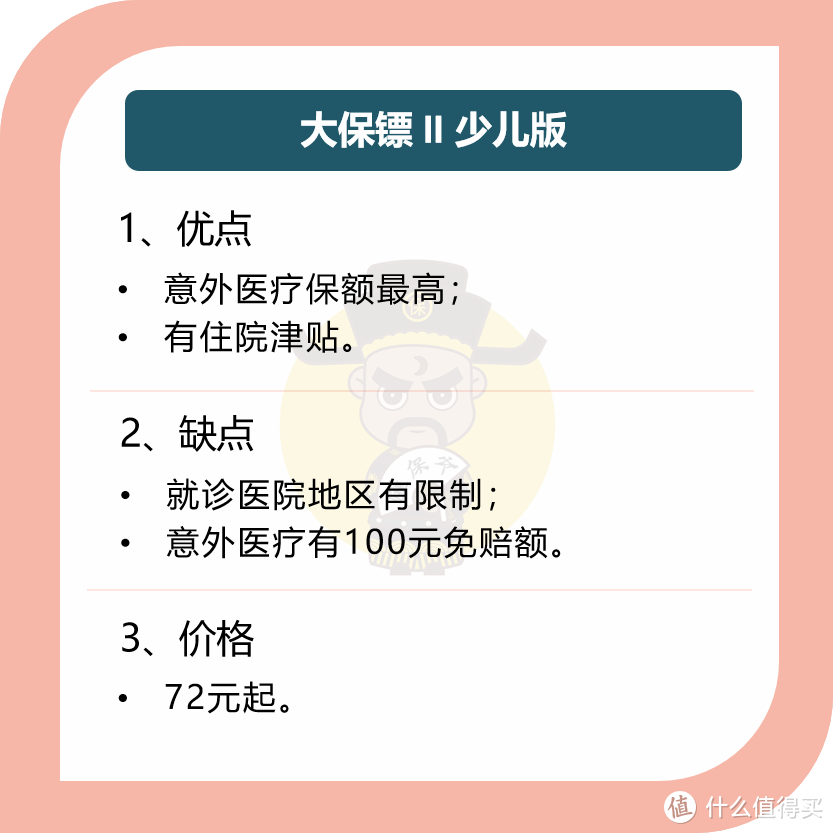 一年低至几十块，孩子意外险怎么买不被坑呢？