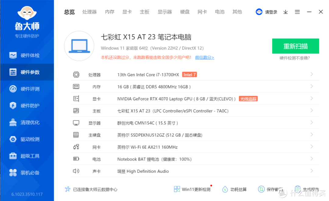 首发评测RTX 4070+13700HX，七彩虹 将星X15 AT 游戏本