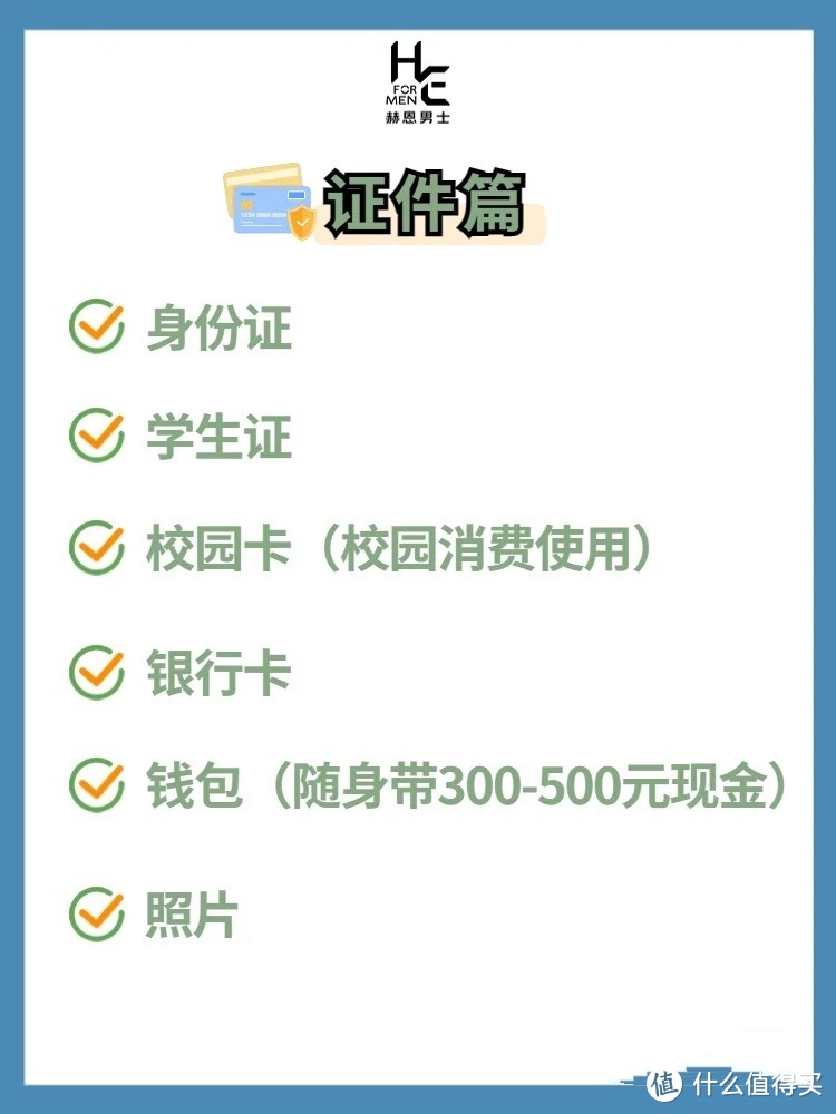 开学必备四大清单，每个学生都用得上！对照一下看看有没有疏忽吧。