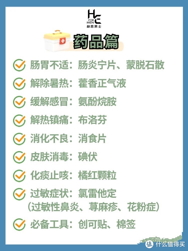 开学必备四大清单，每个学生都用得上！对照一下看看有没有疏忽吧。