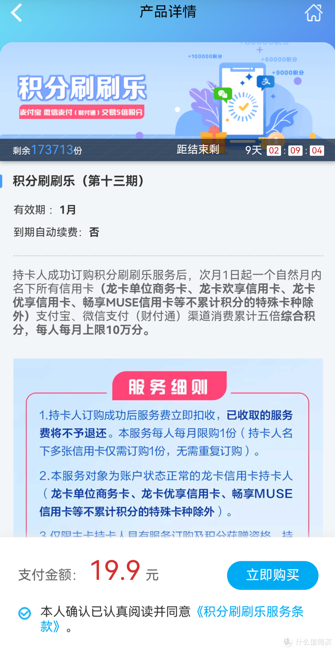 建设银行积分获取和最好用途