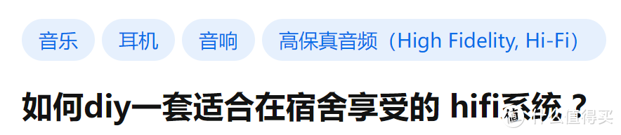 【宿舍党】学生党怎么组建宿舍HiFi系统？切记这三大原则！