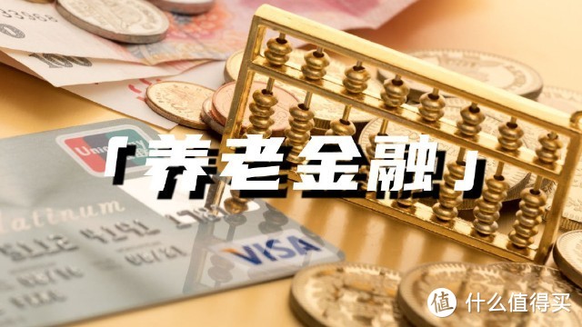 2023年了各大银行为什么都让你办养老金账户呢