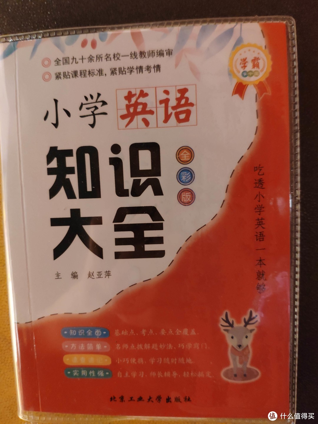 小学必不可少的四本词典