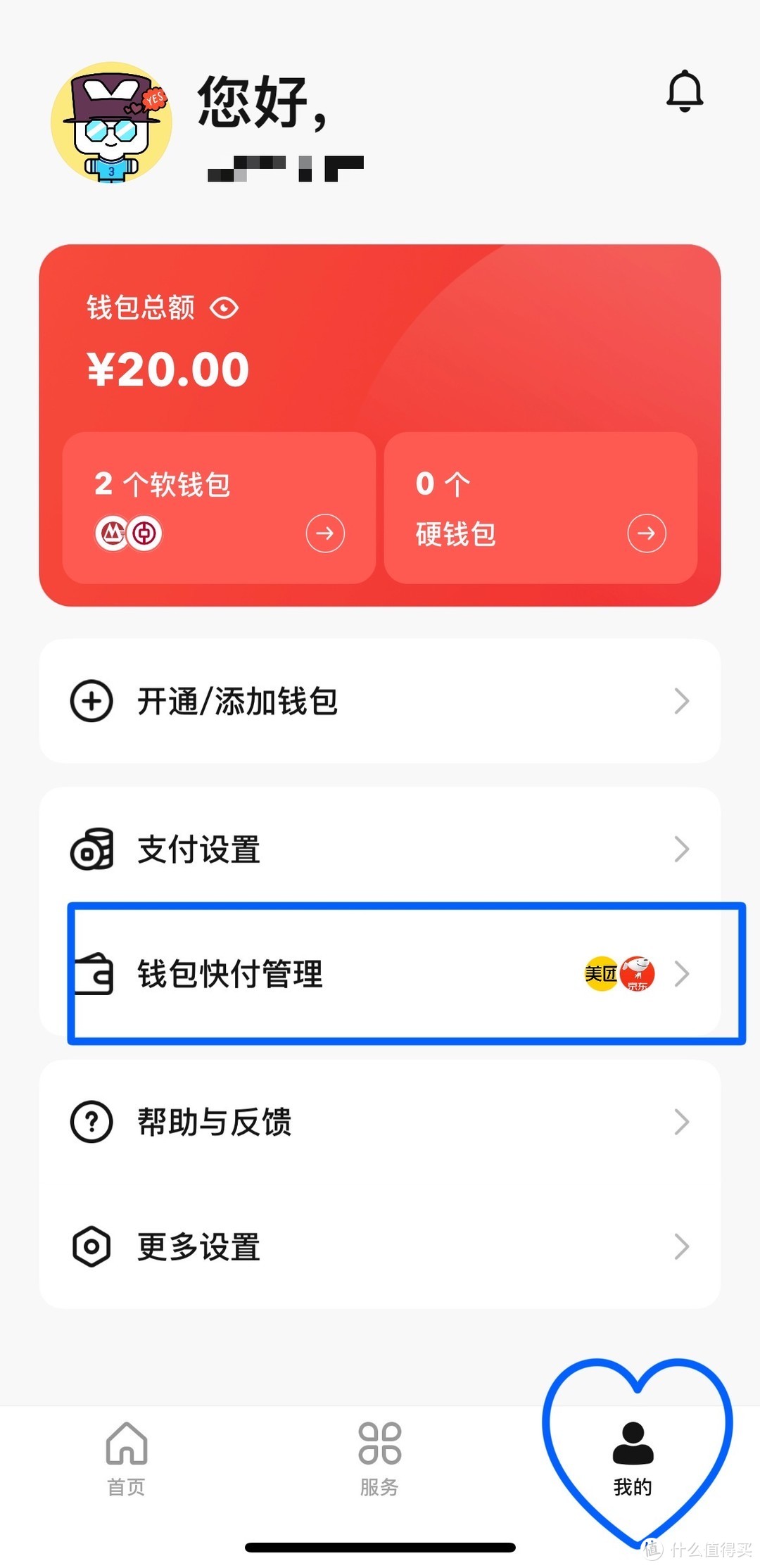 数字人民币app钱包快付管理