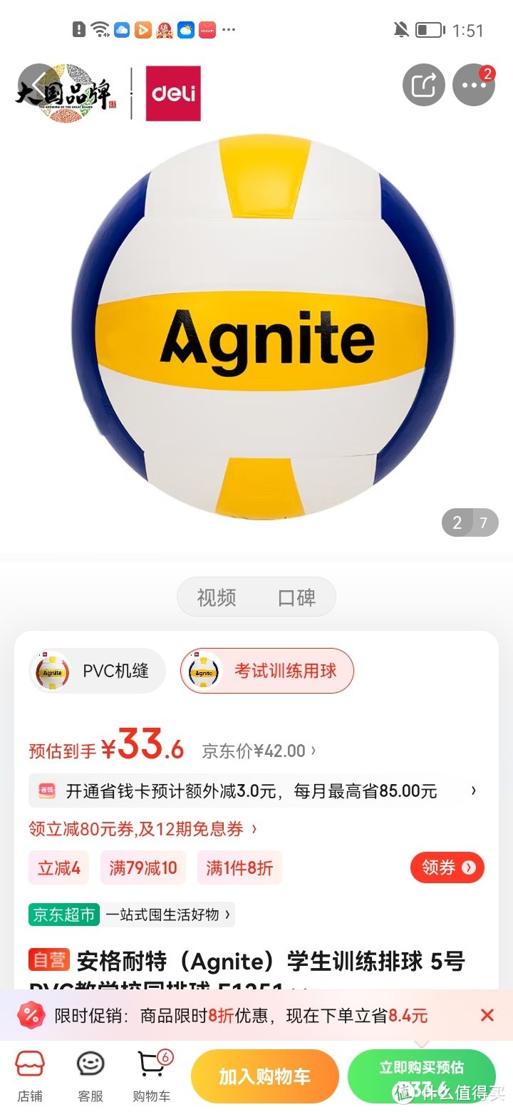 安格耐特（Agnite）学生训练排球 5号PVC教学校园排球 F1251