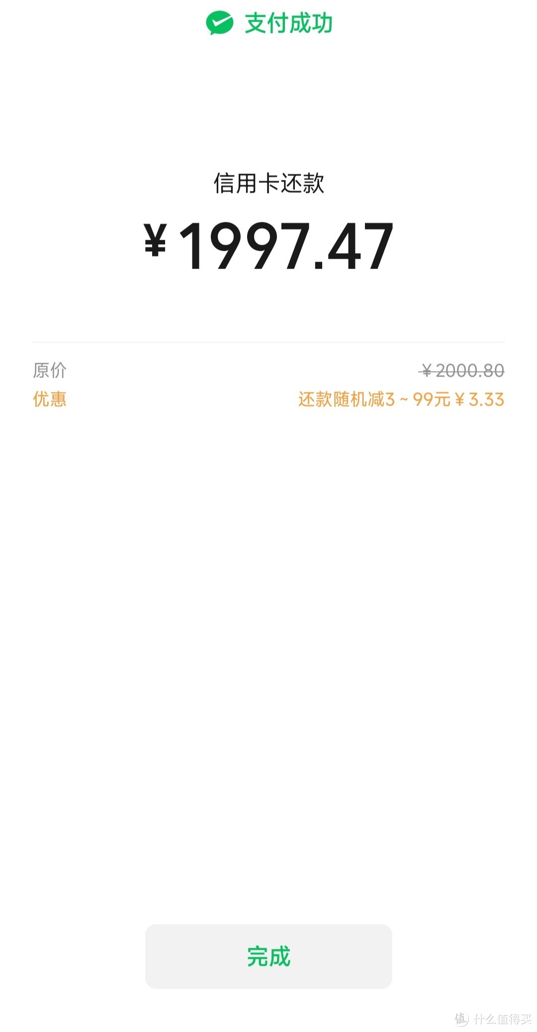 2月份为数不多的信用卡还款优惠，最香是哪家