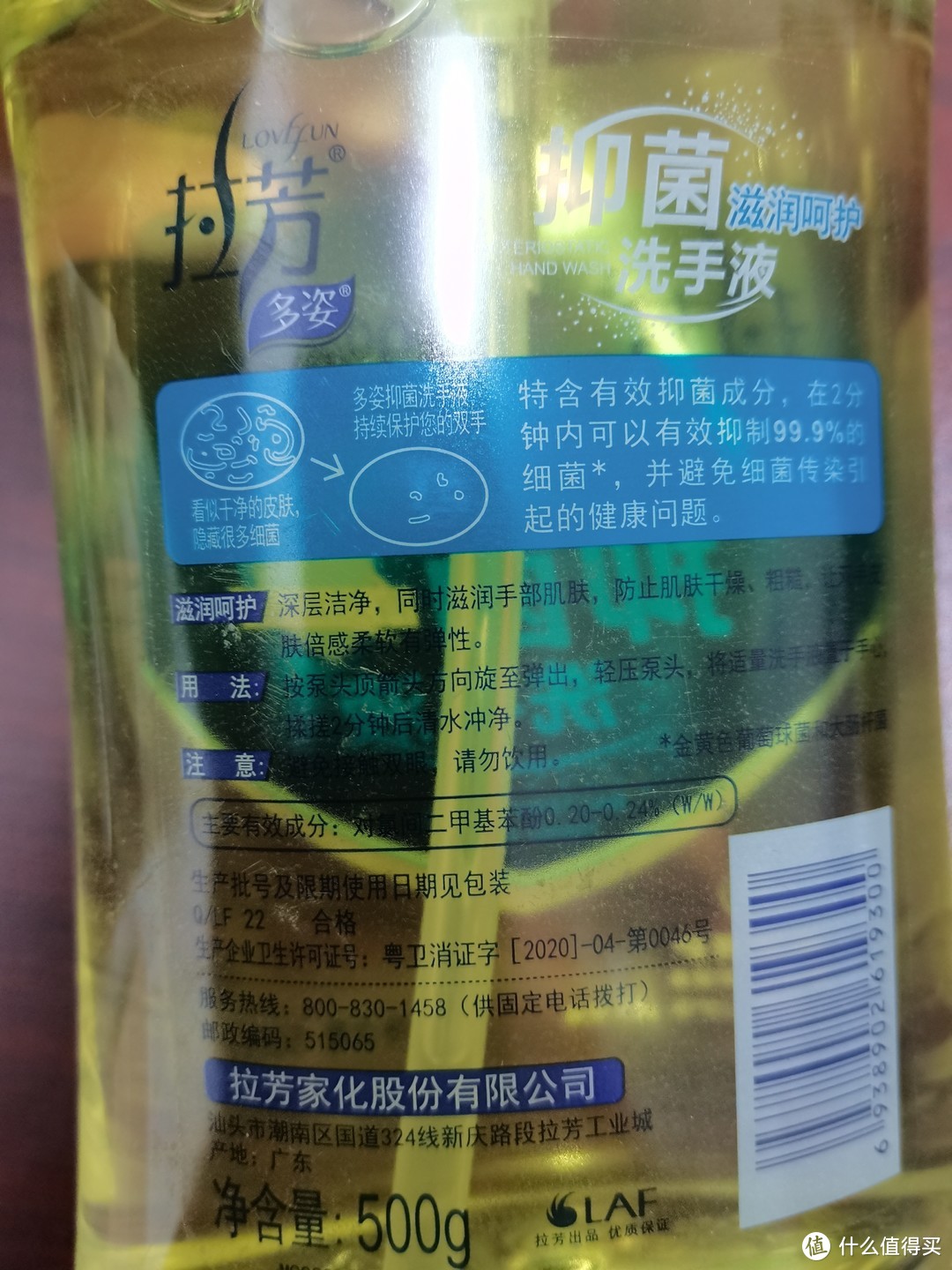 拉芳竟然还出了抑菌洗手液