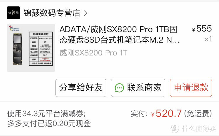 520元的威刚sx8200Pro固态开箱评测