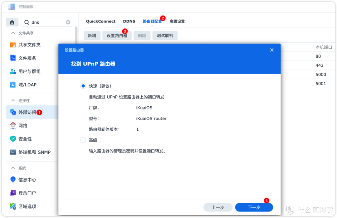 軟路由,群暉nas打開upnp,設置端口轉發和動態域名,讓外網訪問速度飛起