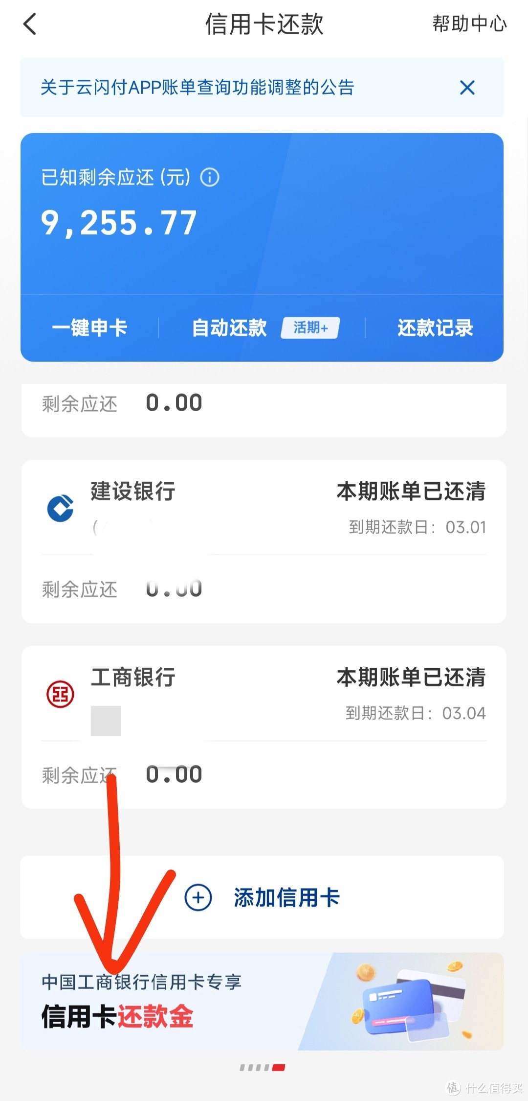 2月份为数不多的信用卡还款优惠，最香是哪家