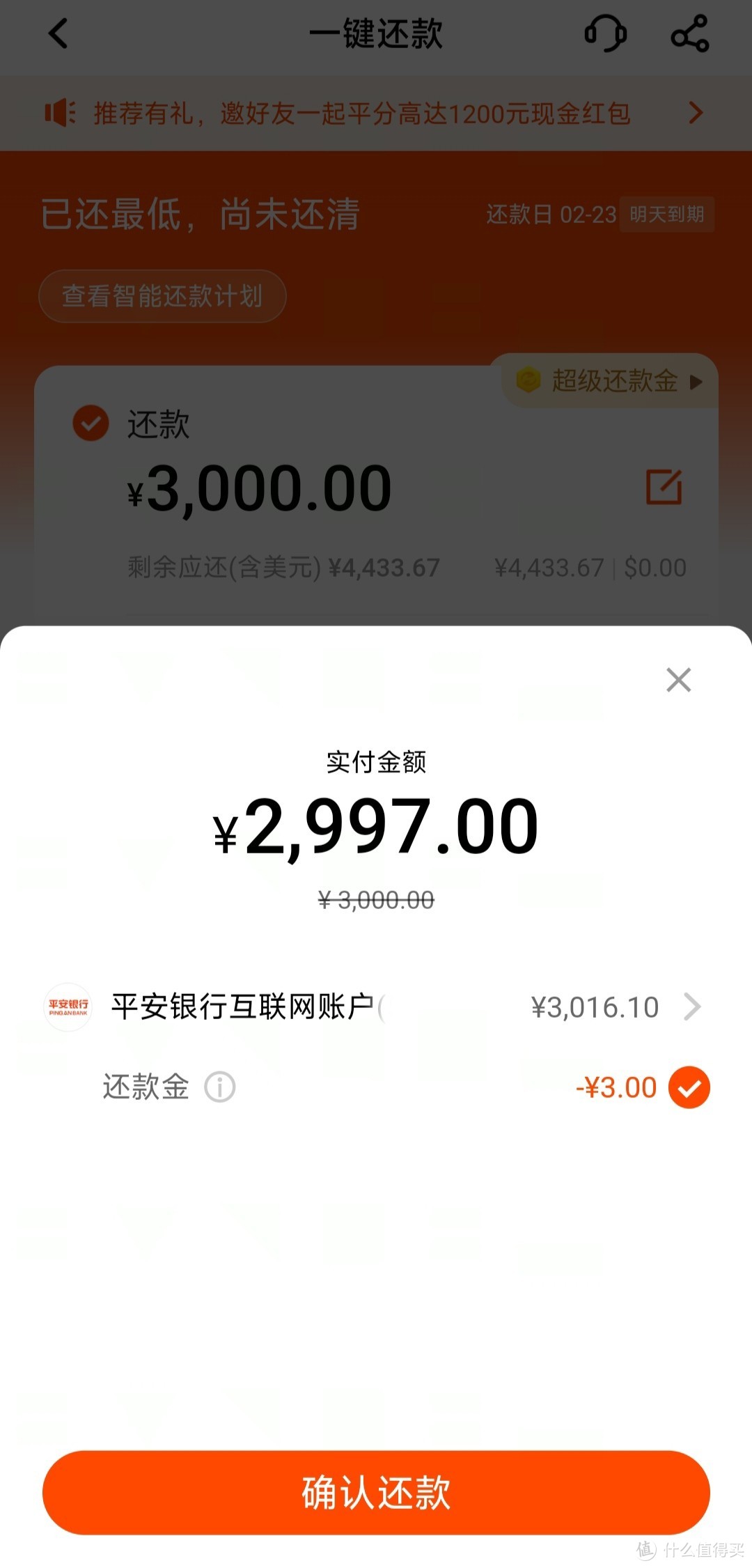 2月份为数不多的信用卡还款优惠，最香是哪家