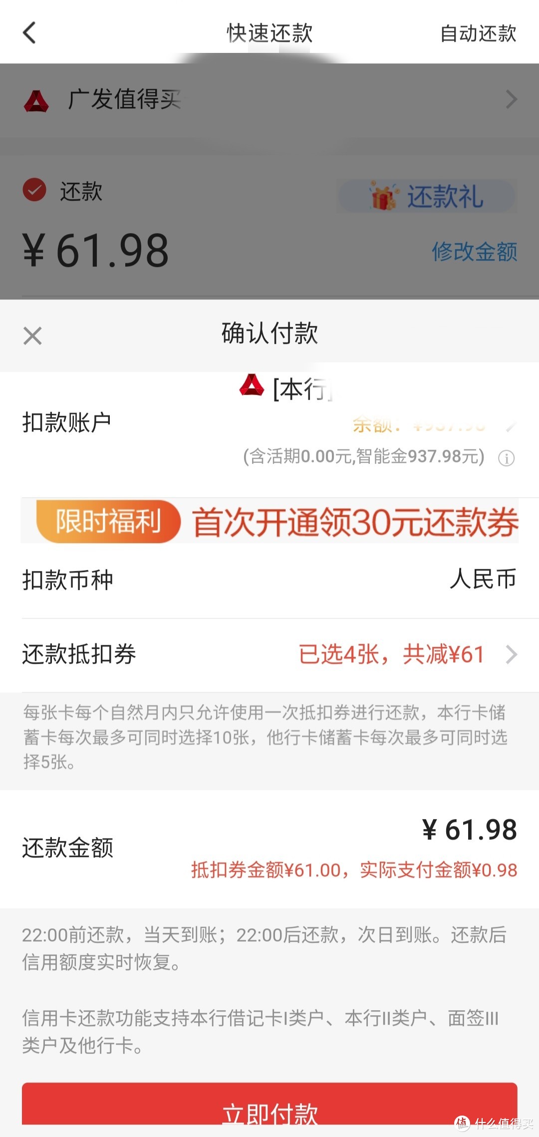 2月份为数不多的信用卡还款优惠，最香是哪家