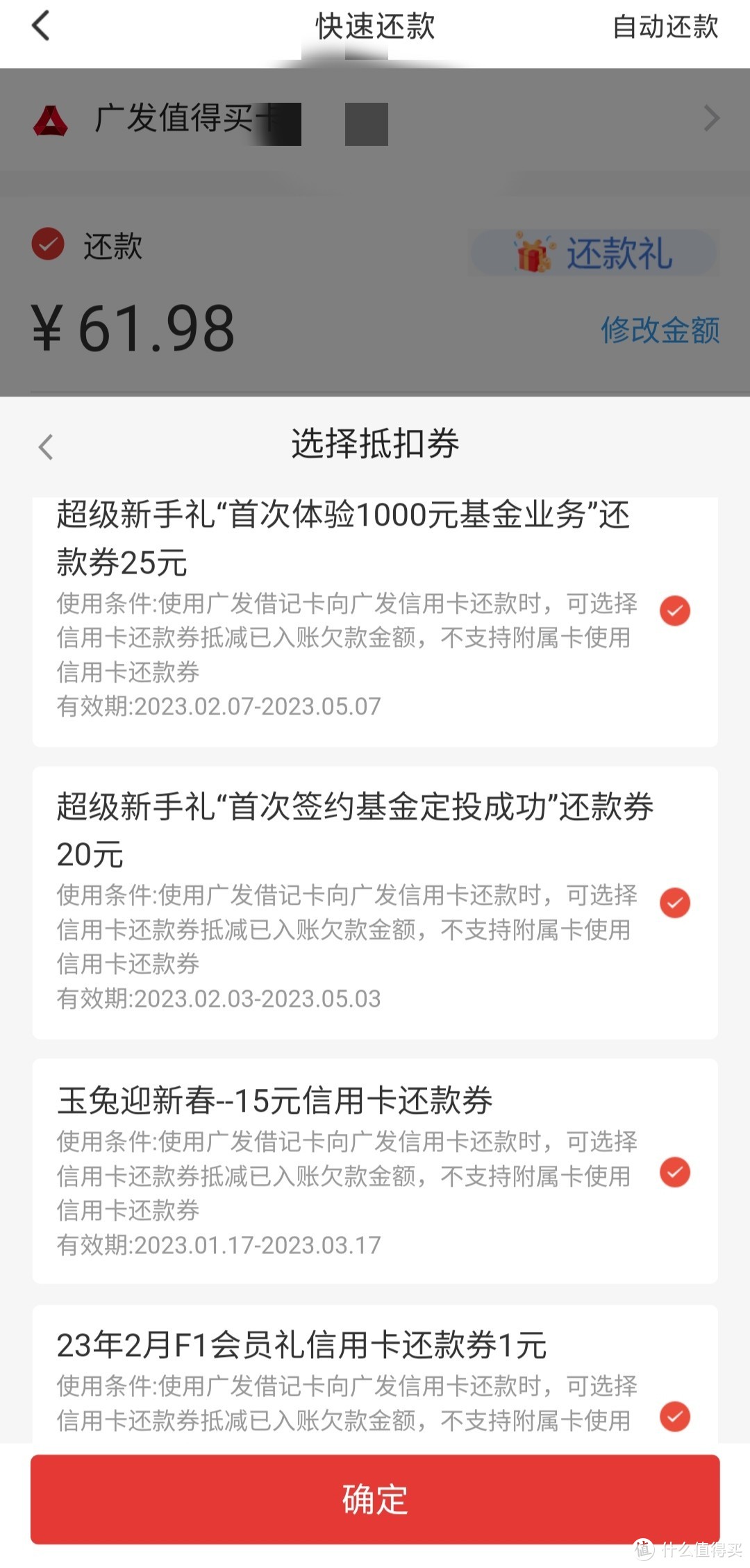 2月份为数不多的信用卡还款优惠，最香是哪家