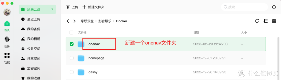 VIP感觉！NAS部署OneNav个人导航页，简洁的个人书签管理应用！Docker部署OneNav教程