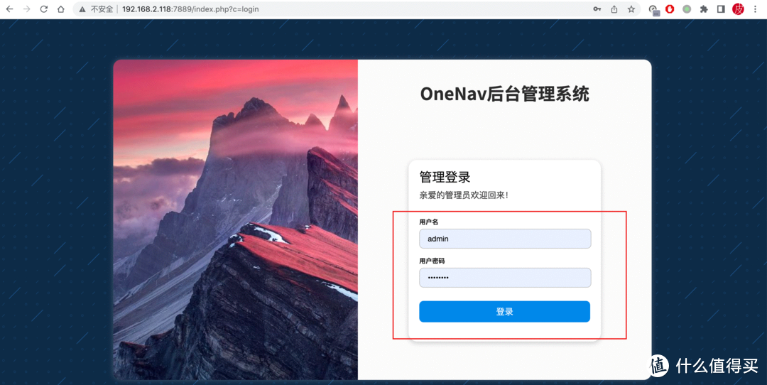 VIP感觉！NAS部署OneNav个人导航页，简洁的个人书签管理应用！Docker部署OneNav教程