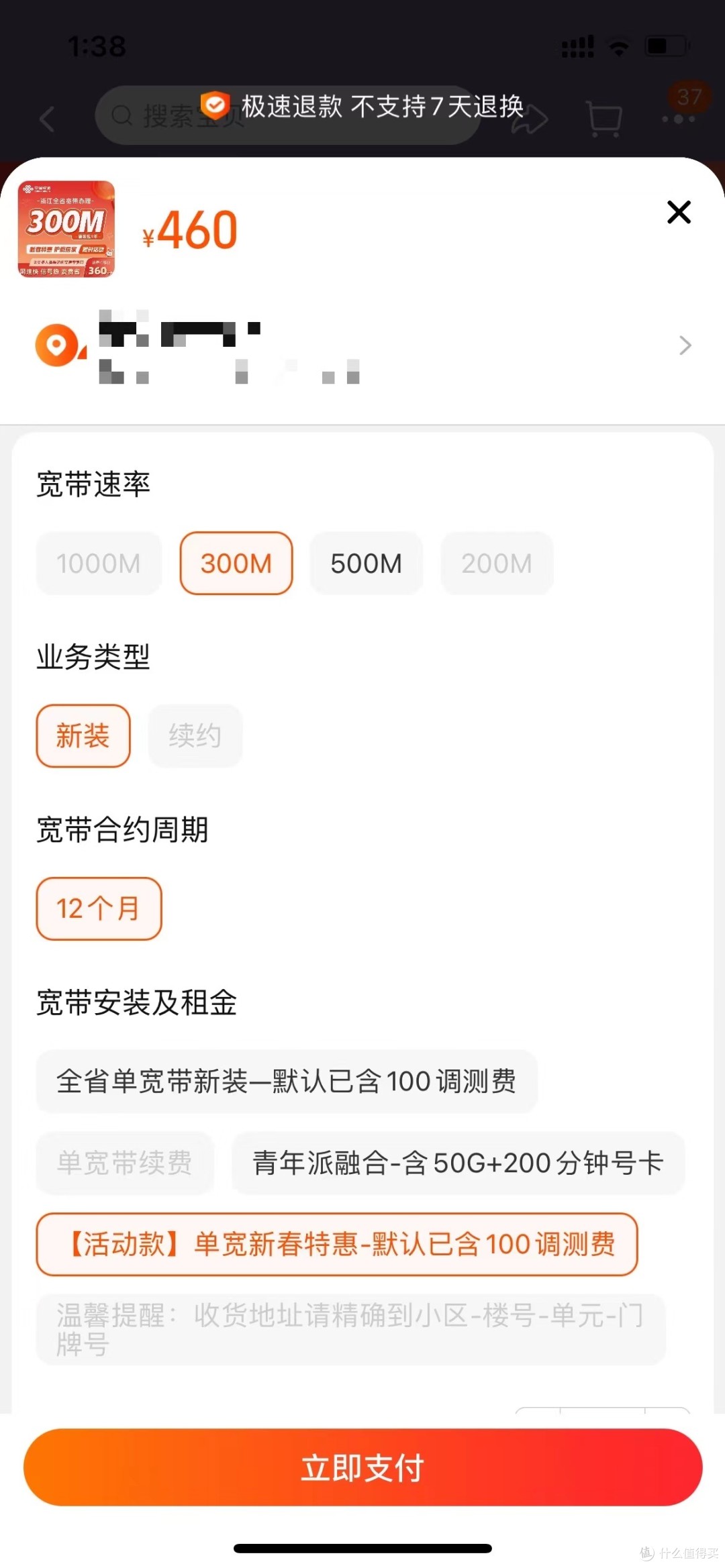 800元续费三年300M公网联通宽带，老用户千万不要轻易点击续费！——在速度与费用中寻找平衡