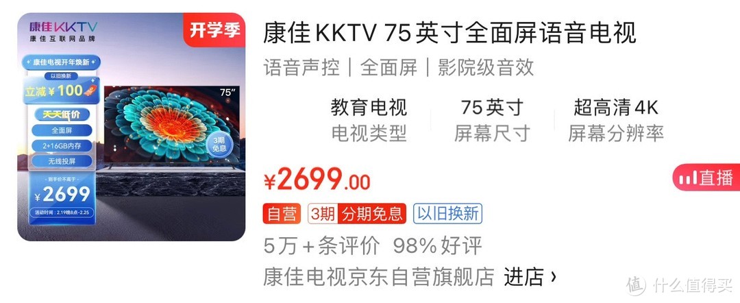 电视选购：98寸85寸75寸65寸55寸各一款最便宜电视机推荐