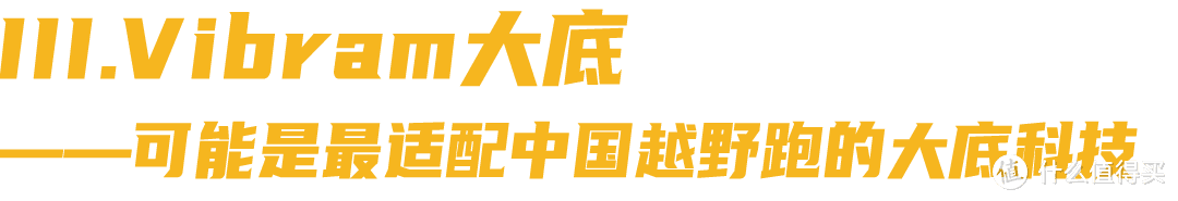 极度探索 | 助力中国越野跑十多年的黄金八角标，你了解么