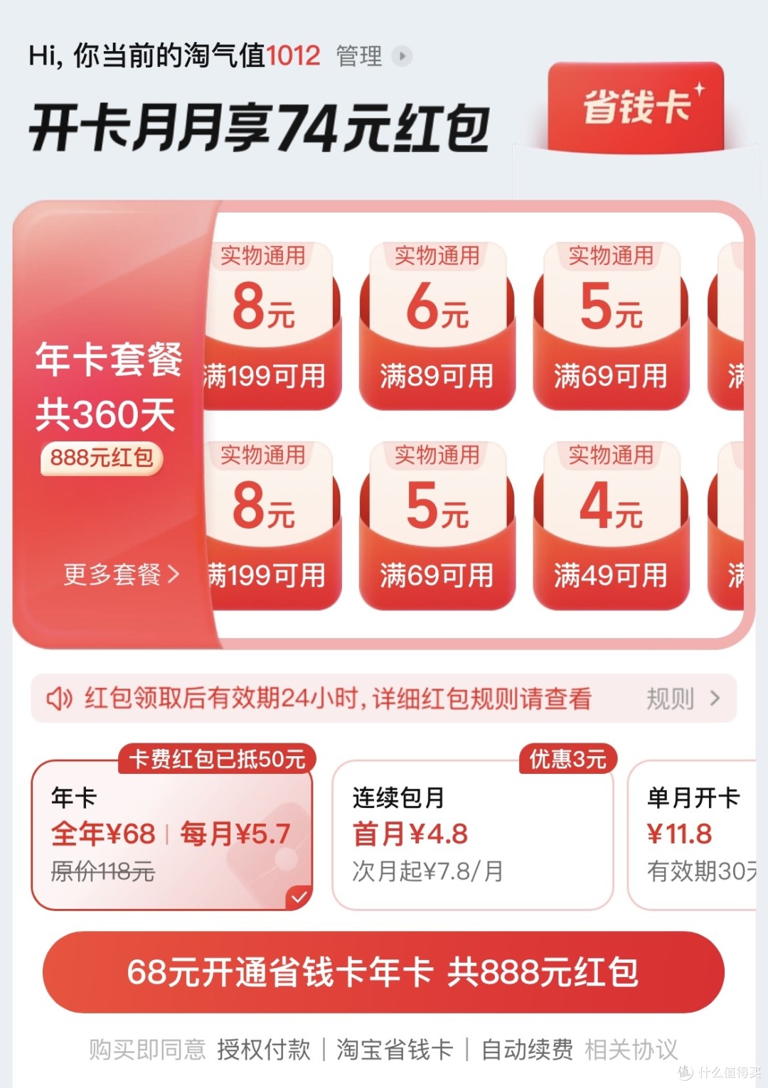 淘宝省钱卡2.0使用心得