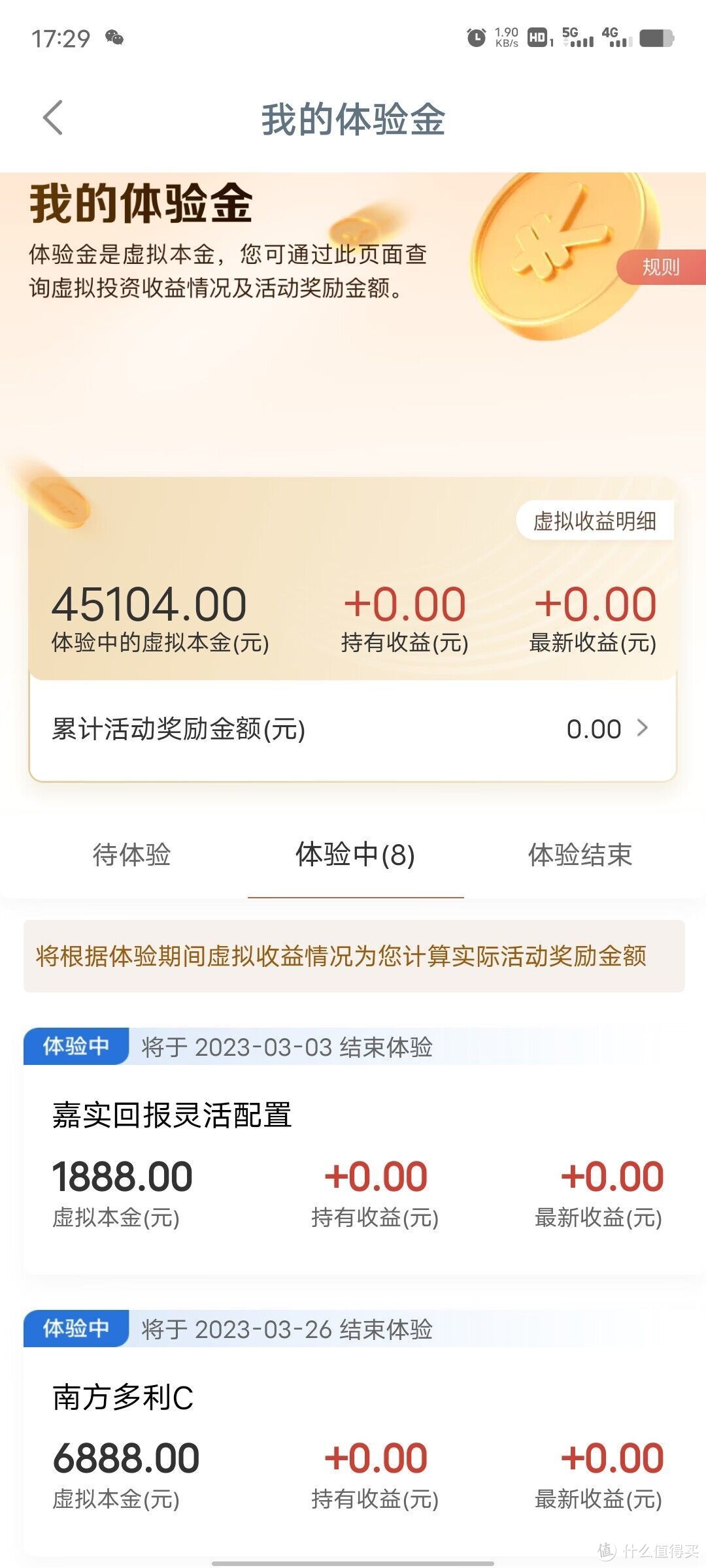 工商银行app新任务，领取4万体验金