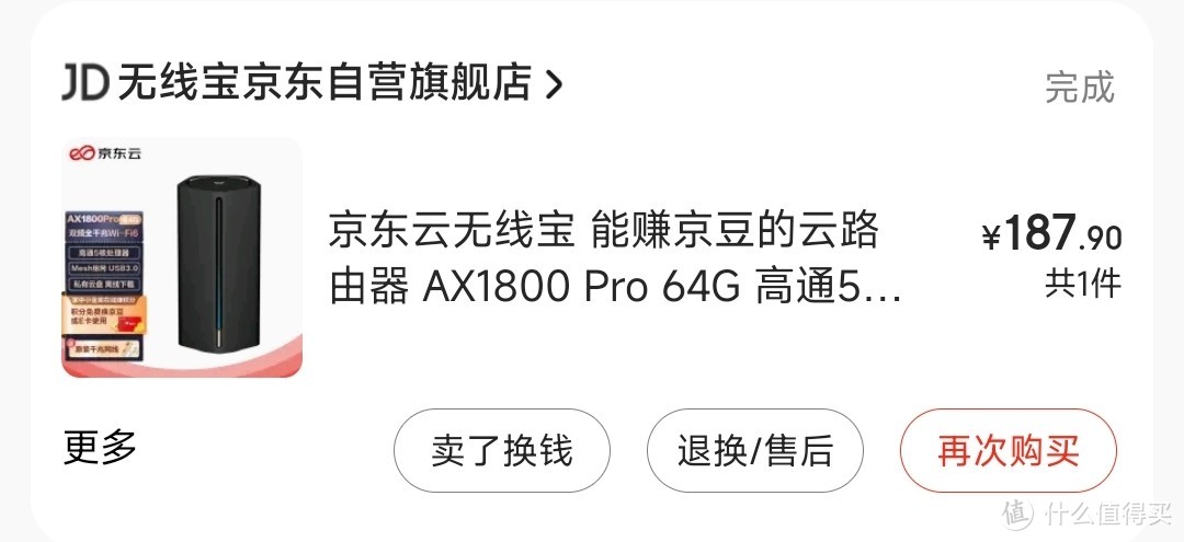 2023年你的京东云无线宝还有收益吗？记最后的五只“鸡”