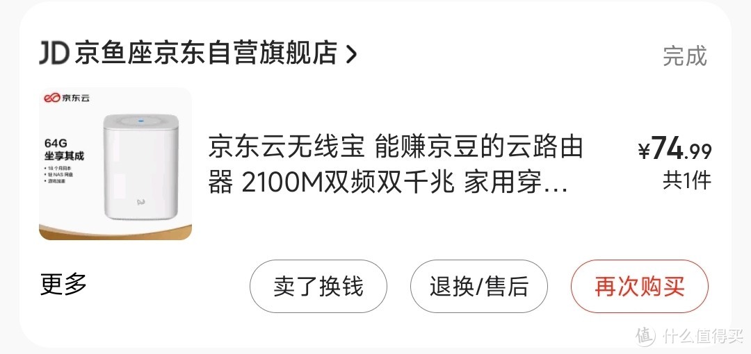 2023年你的京东云无线宝还有收益吗？记最后的五只“鸡”