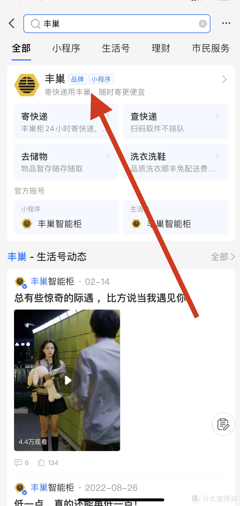 长期有效！网商银行积分兑换红包！丰巢免费领取8元顺丰无门槛快递券！