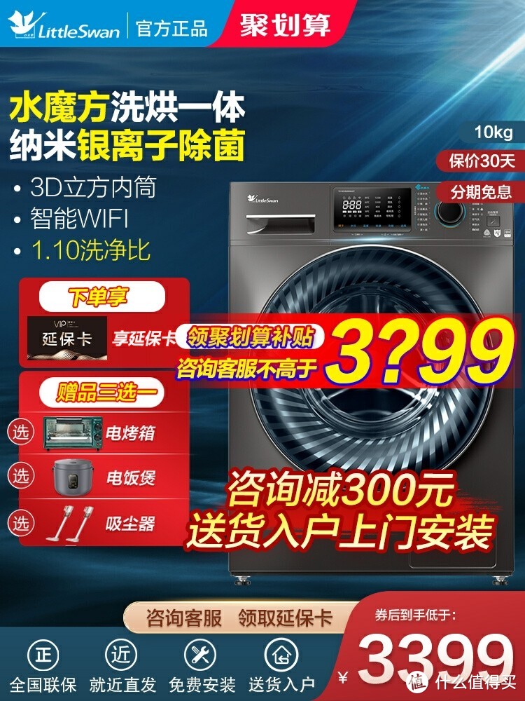 【新品】水魔方小天鹅10KG大容量滚筒洗衣机全自动洗烘一体V868