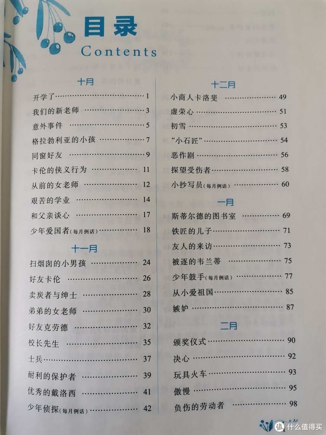 《爱的教育》该如何温暖地传递爱