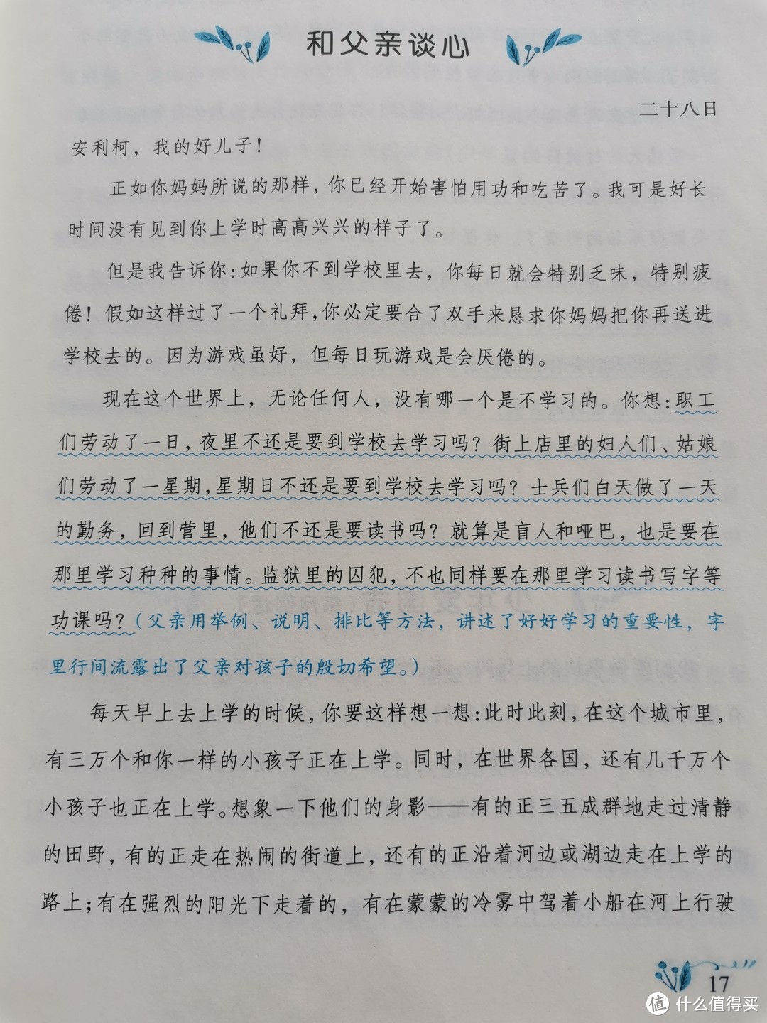 《爱的教育》该如何温暖地传递爱